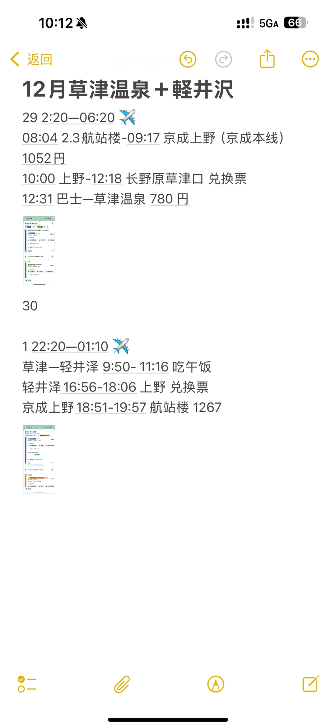 出个三天两晚草津+轻井泽攻略