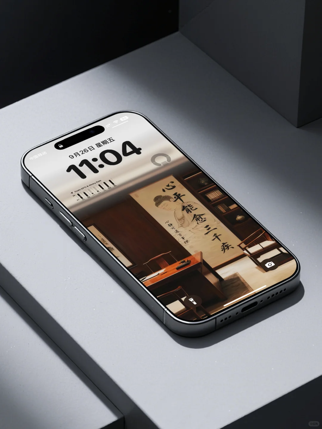 926｜心平能愈三千疾｜手机壁纸