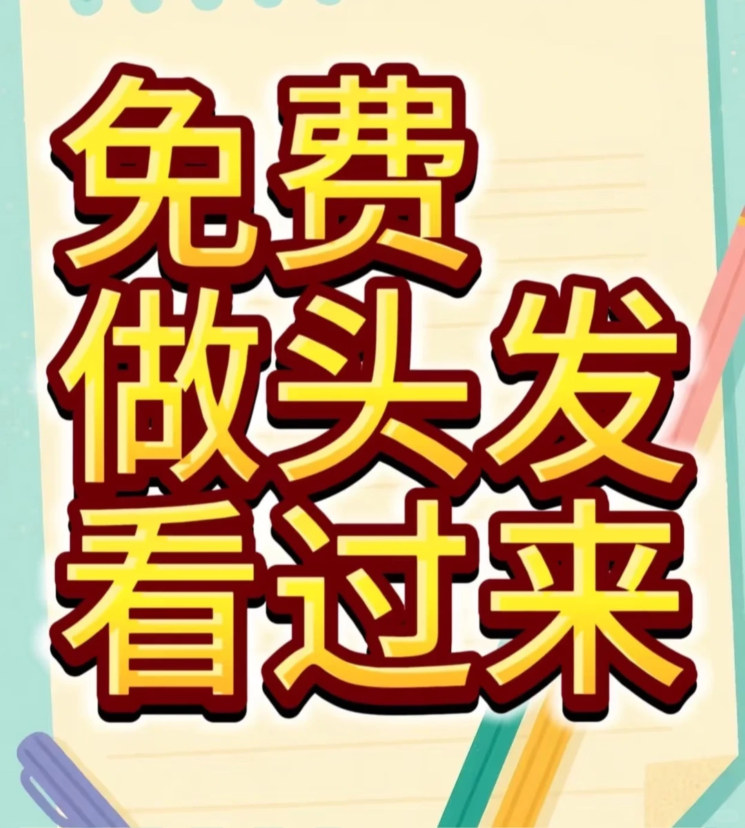寻找无锡互勉烫发模特