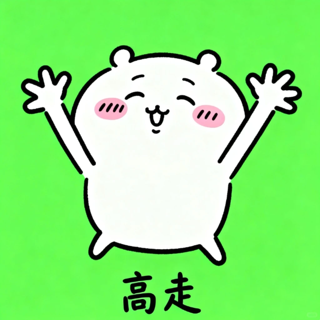 Chiikawa炒股表情包～