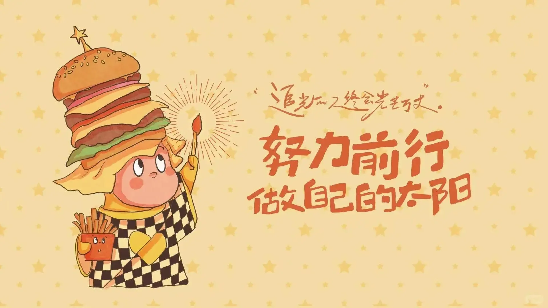 星星人上班壁纸，治愈每个摸鱼时刻！！！