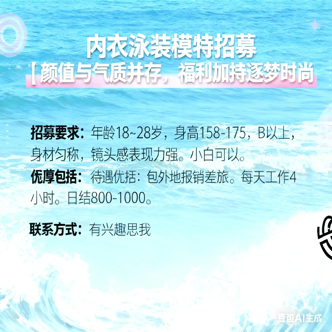 商业内衣泳装模特招募