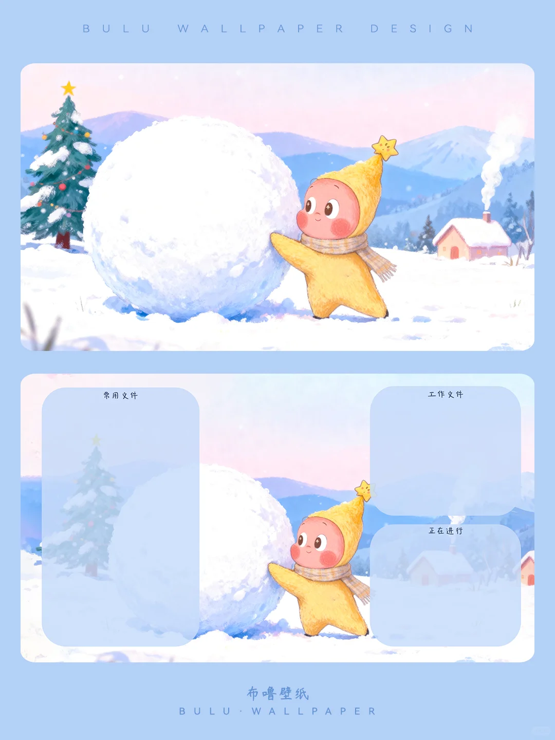 168 | 星星人推雪球·可爱圣诞雪景电脑壁纸