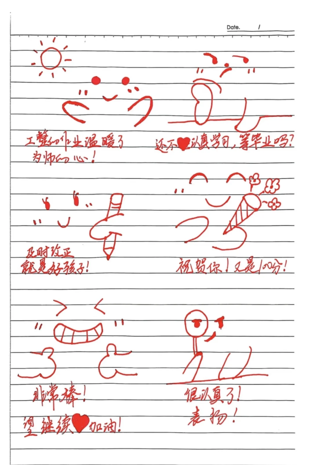 作业评语小表情