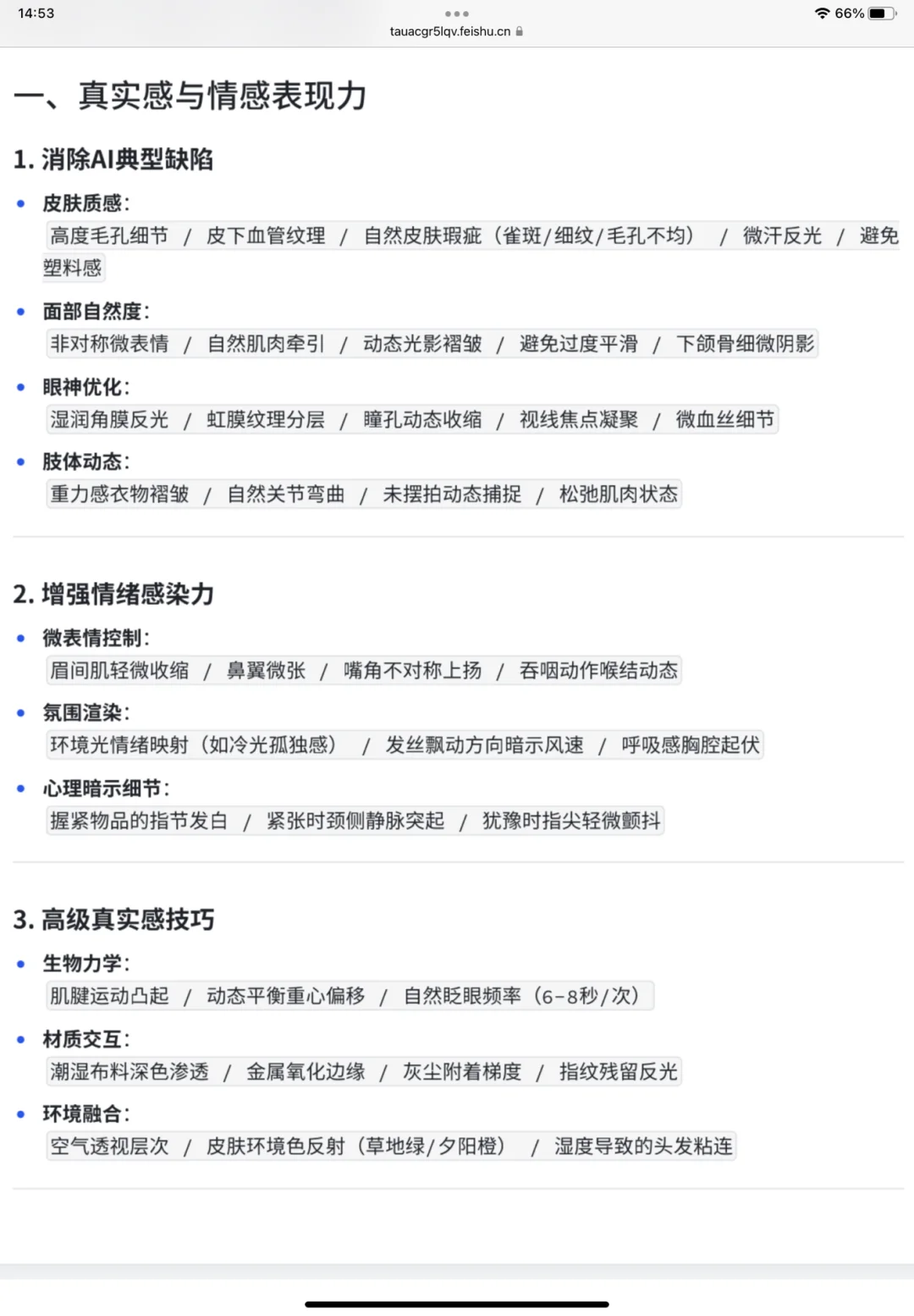 即梦AI的180个高级咒语，很难找全了