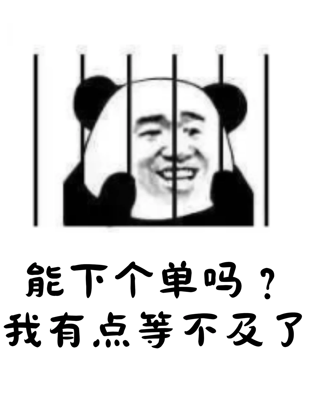 “能下个单吗”销售爆笑朋友圈配图