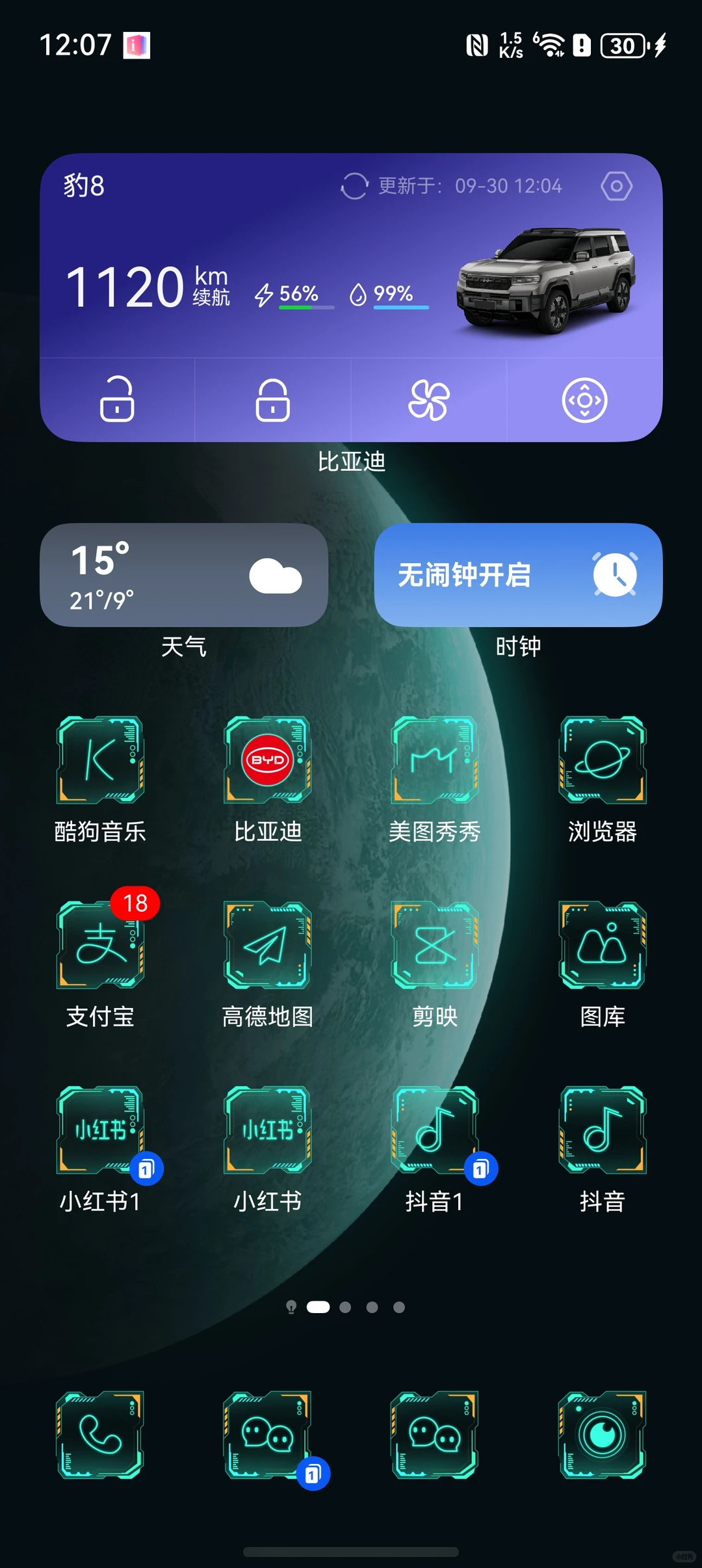快给你的华为换一套赛博朋克鸿蒙主题壁纸