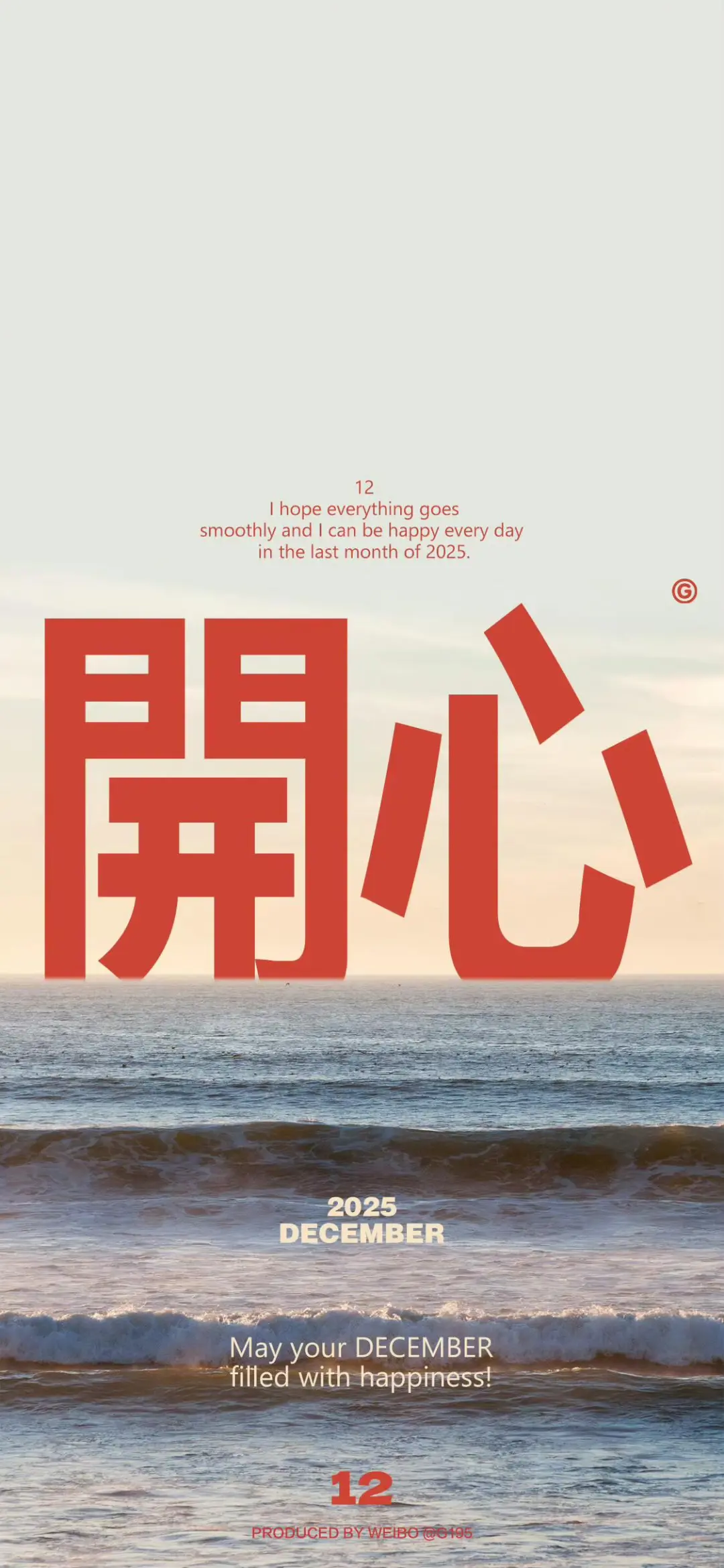 12月上岸发财暴富开心赚钱手机壁纸💰