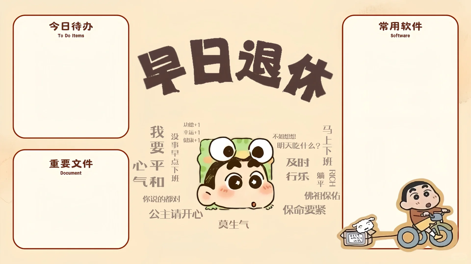 集合‼️只想躺平❗️ 🎨 小新㊗️我提钱退休||