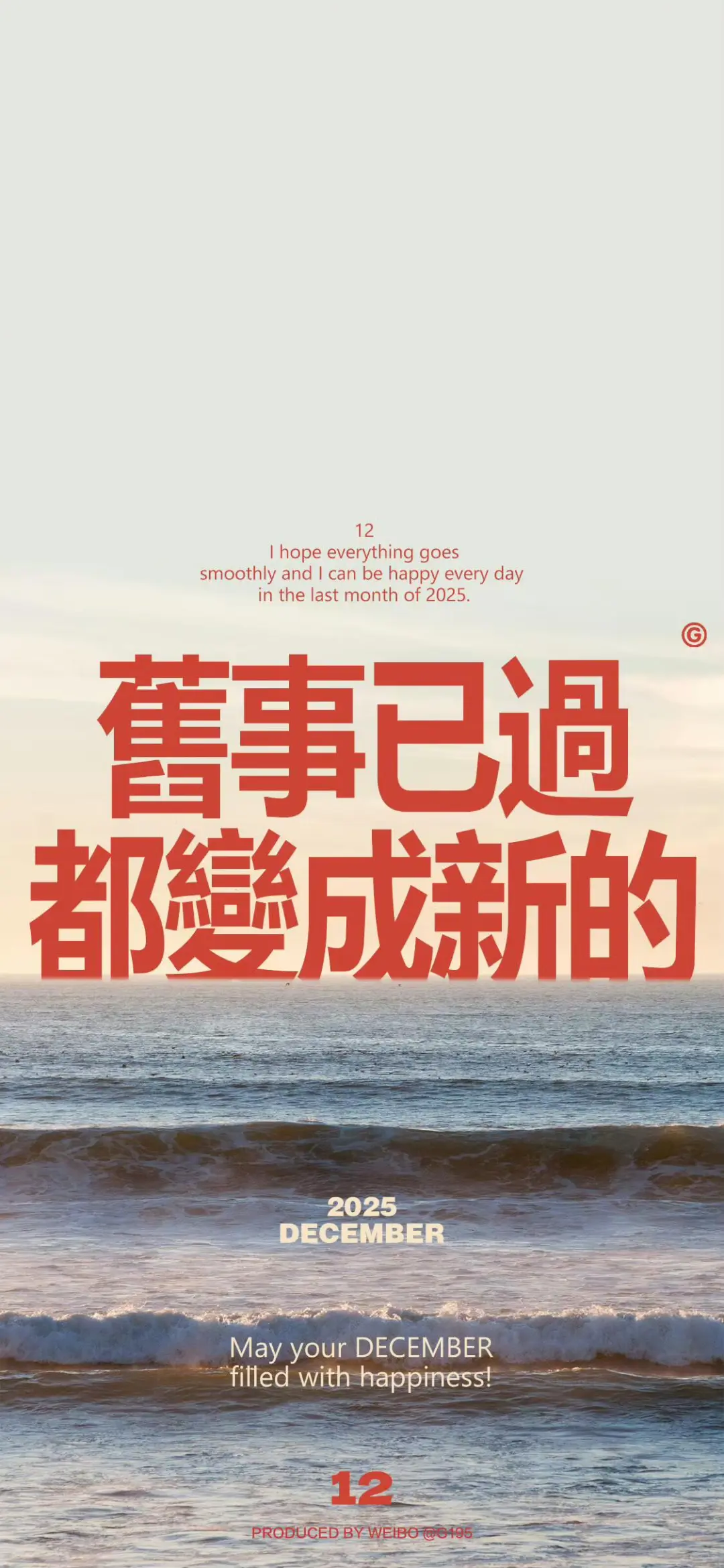 12月上岸发财暴富开心赚钱手机壁纸💰