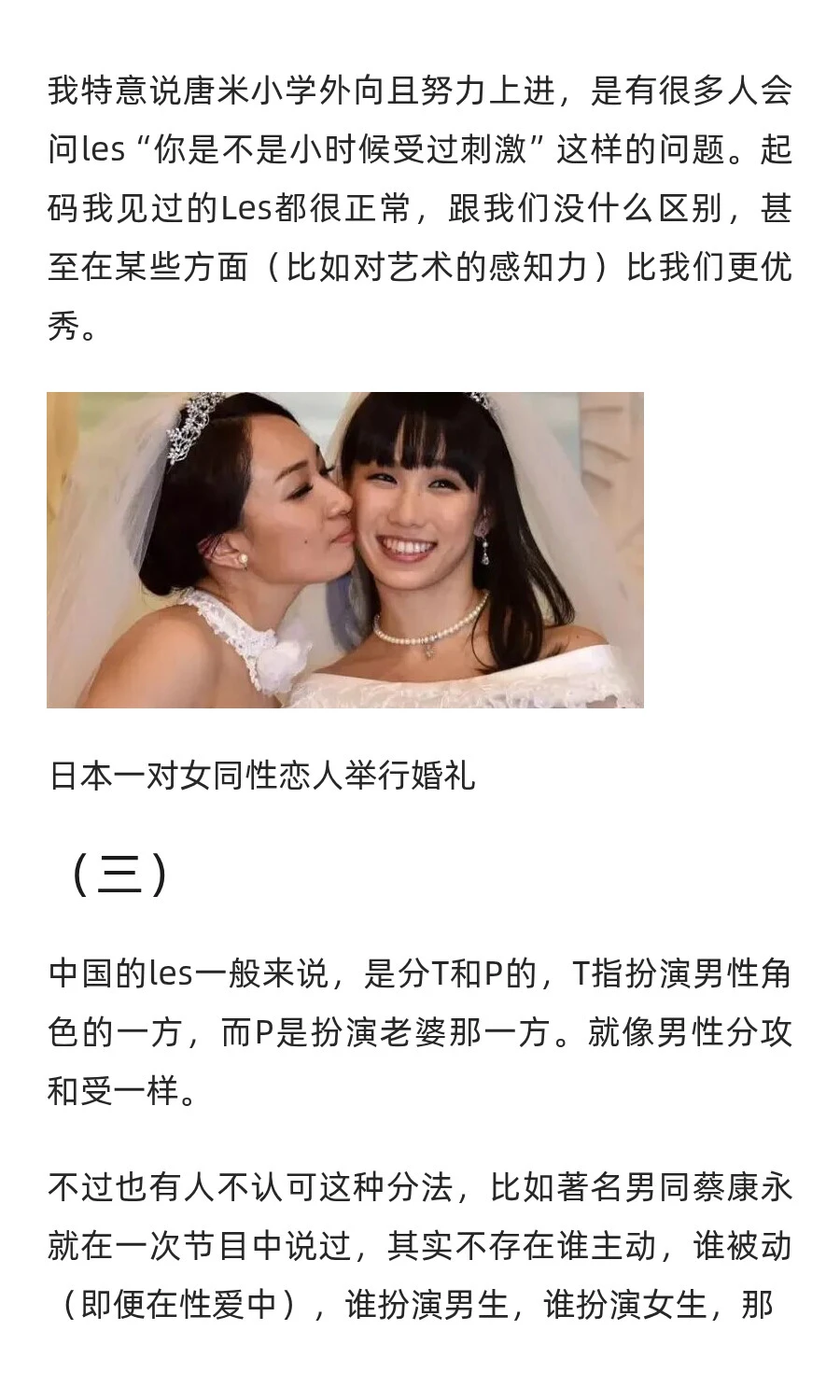 “蕾丝边”的爱与痛