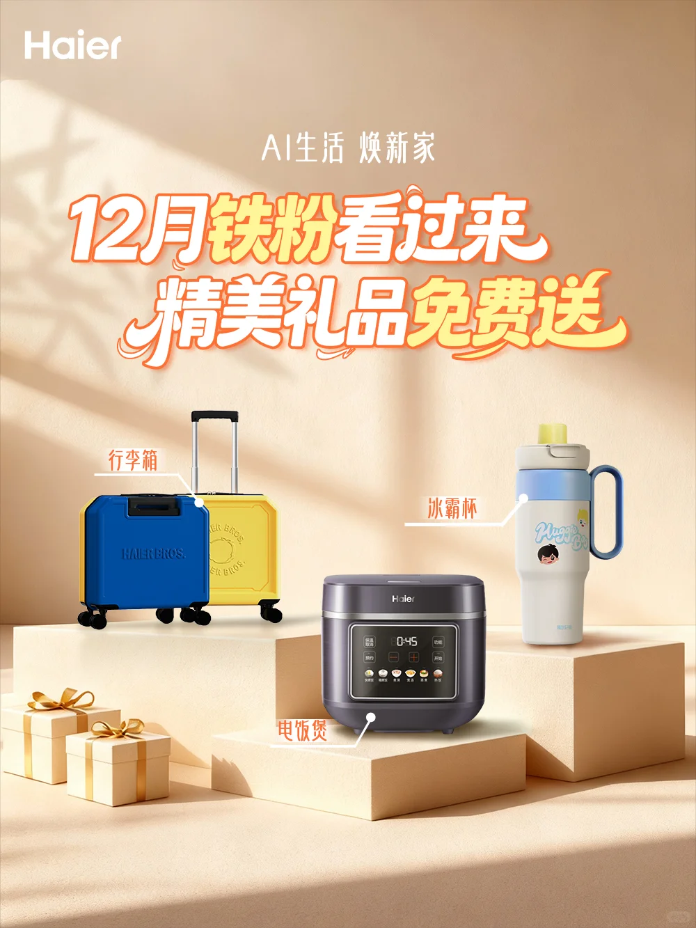 礼物已送达🎁，12月互动榜开始啦🎄