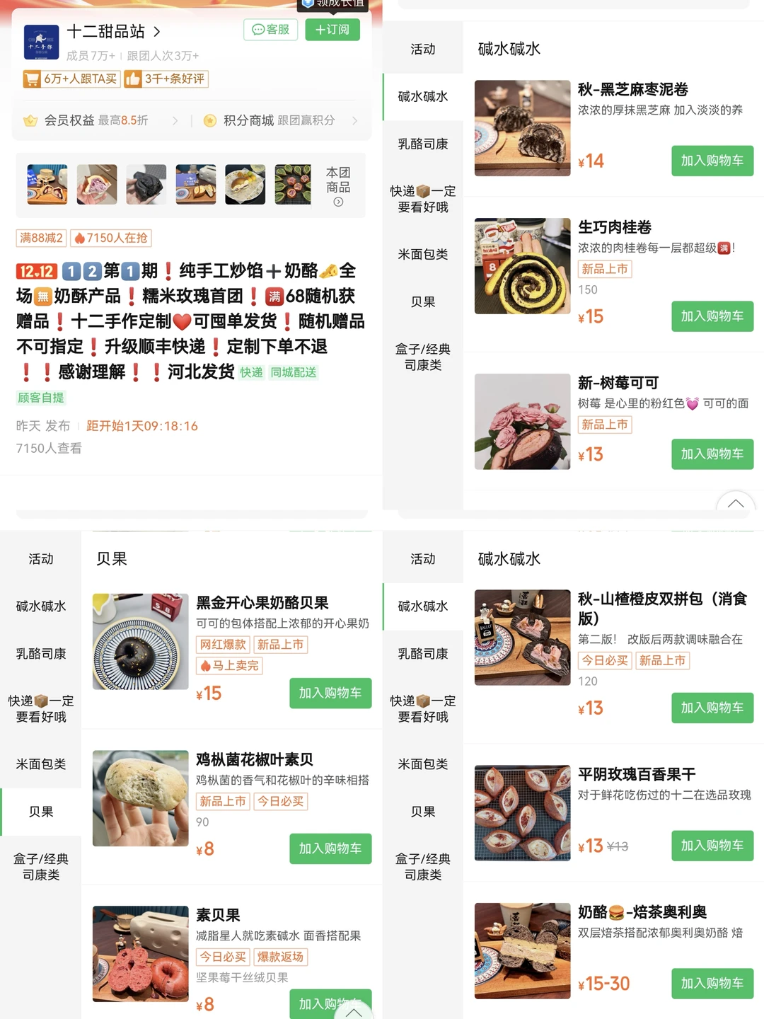 🌟12.3日开团指南