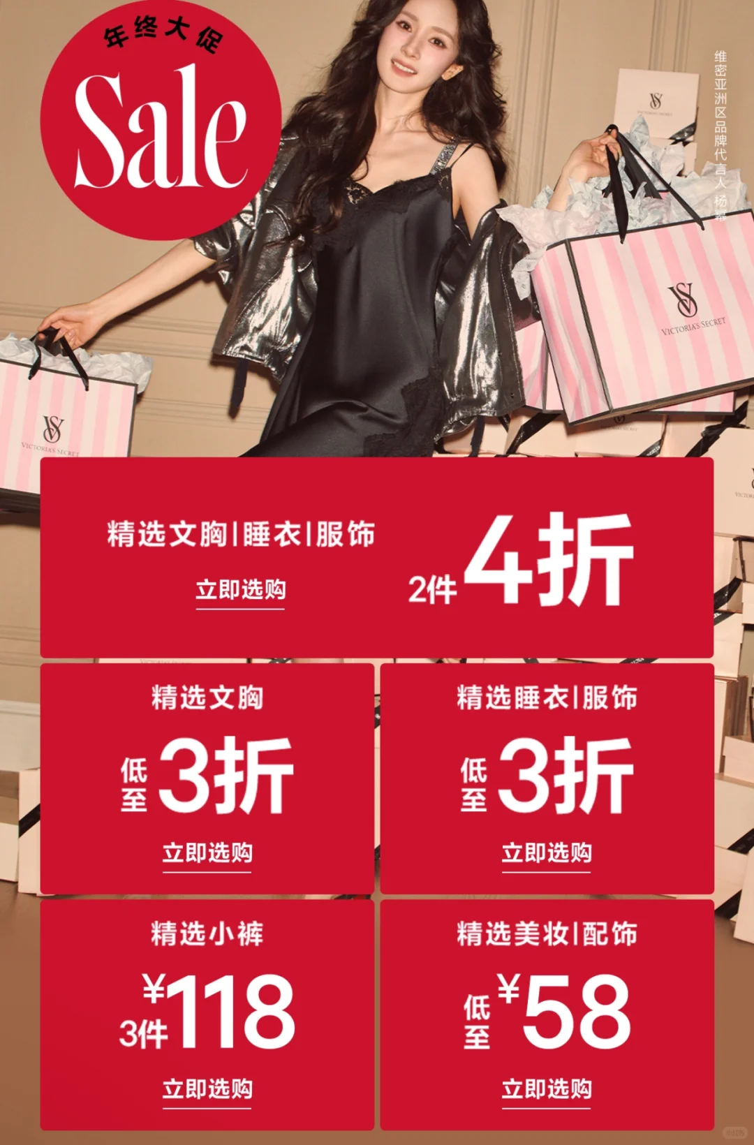 维密年终大促来啦，欢迎到店选购