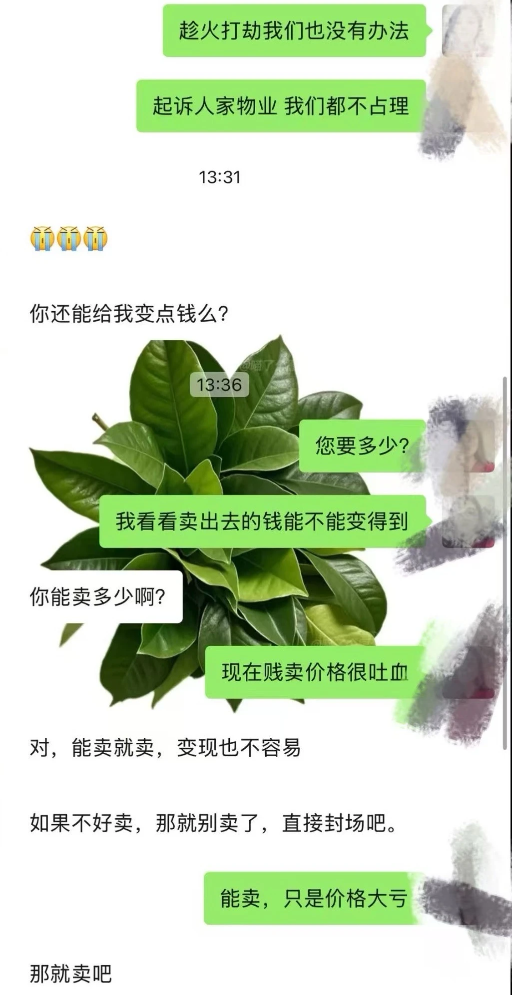 我的辛苦血汗钱后续