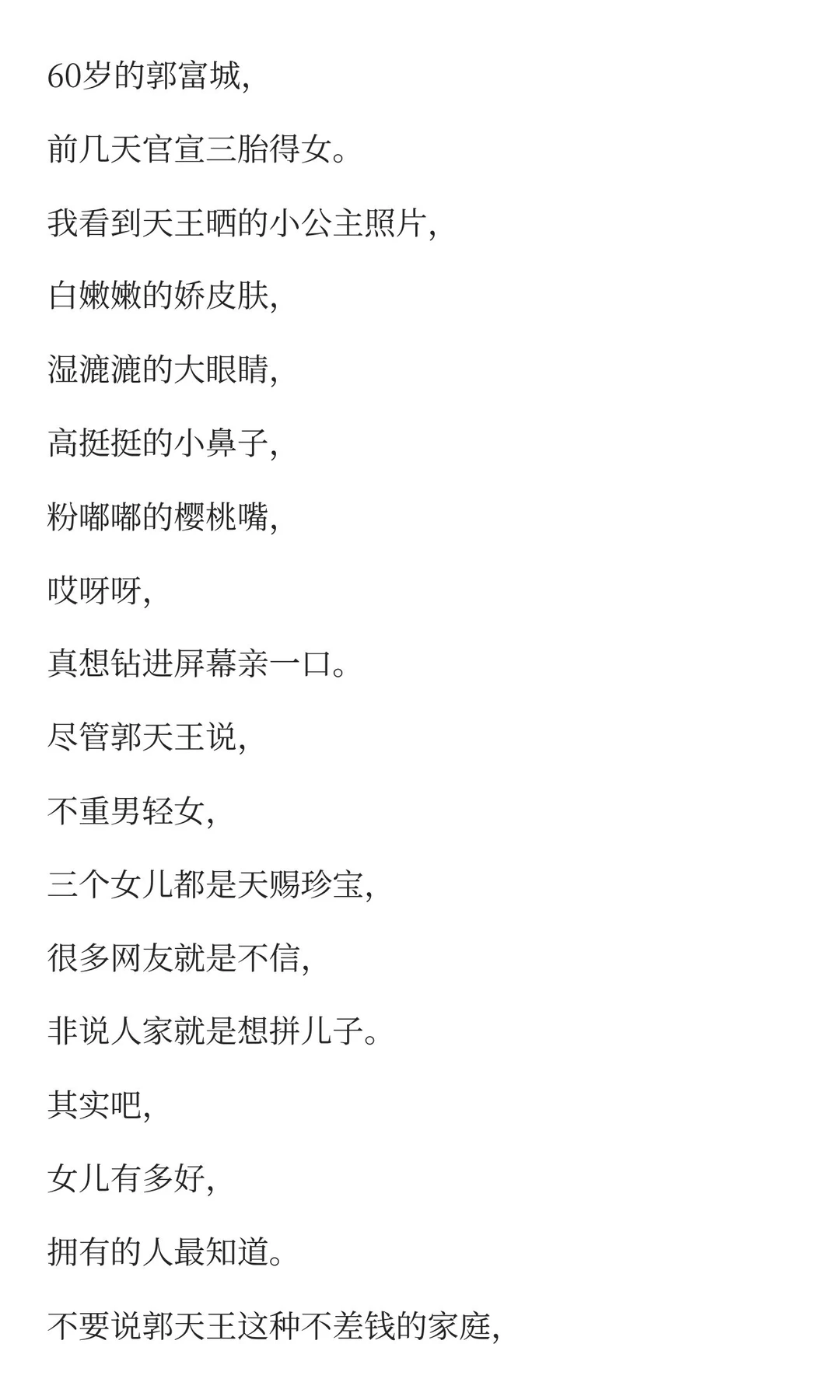 生女儿的人，上辈子都积德了！