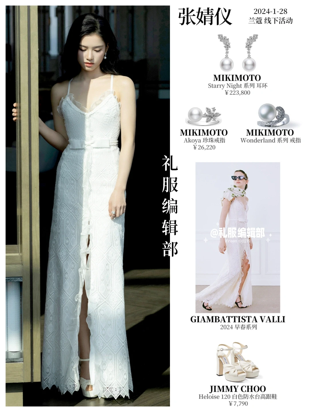 张婧仪｜兰蔻活动🤍清新大气的蕾丝白裙