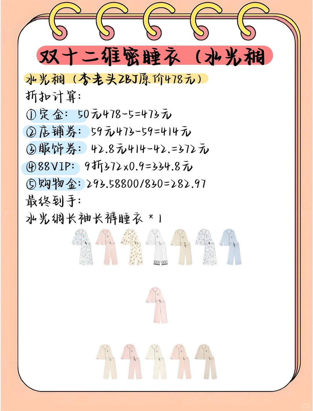 李老头双十二维密睡衣预计100+？