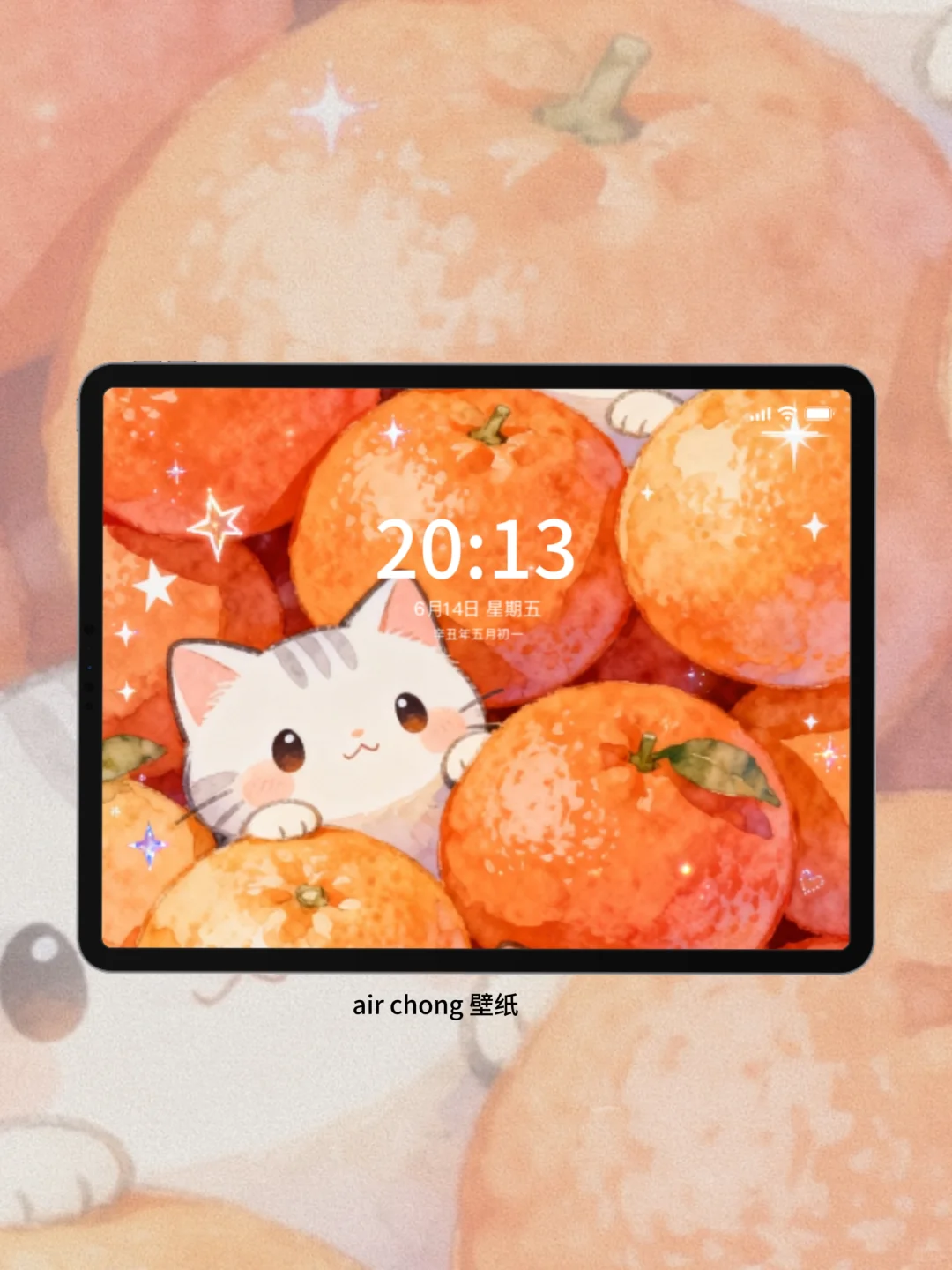 平板壁纸 | 这个壁纸看起来好好吃的样子！