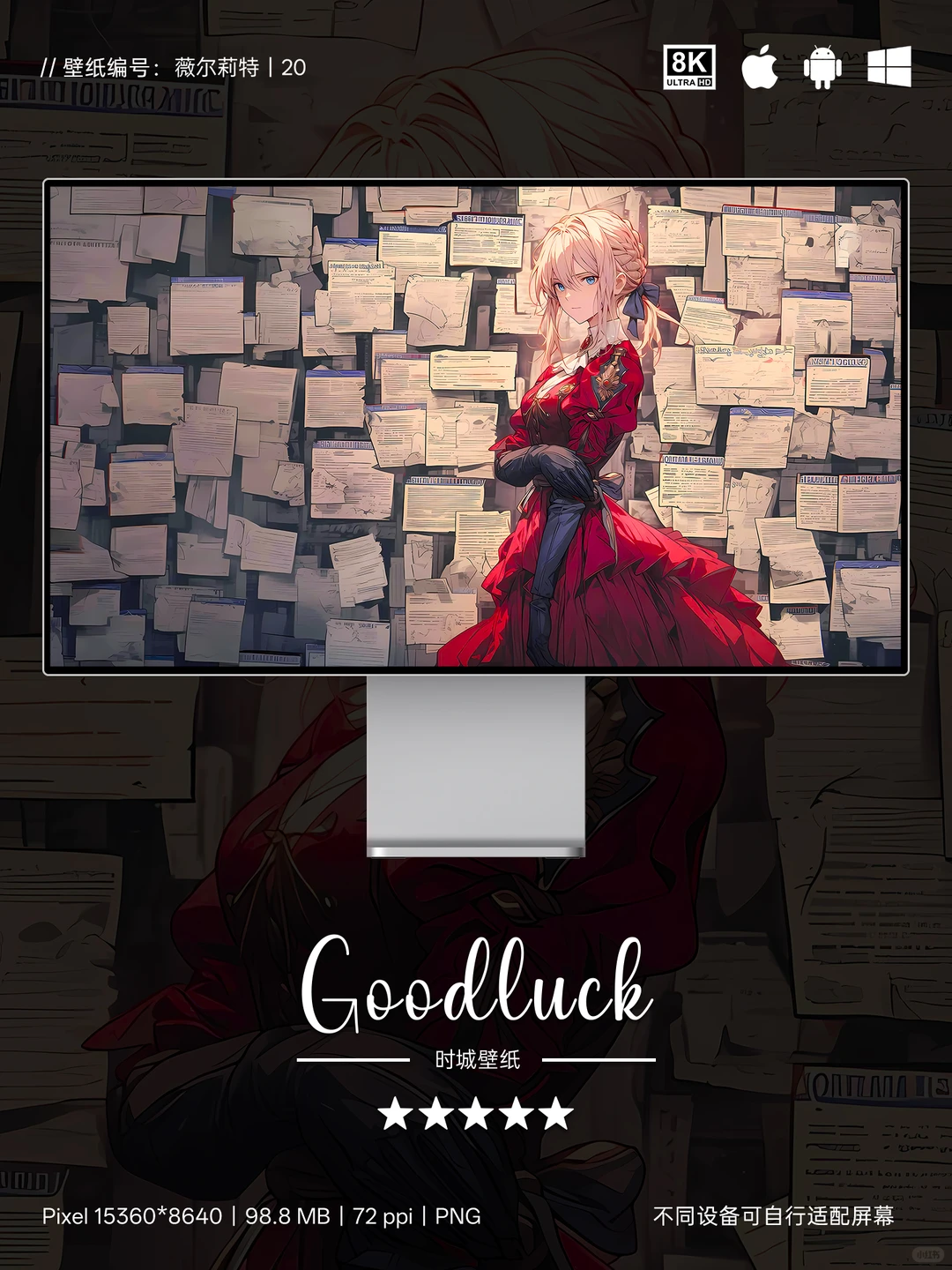 壁纸|薇尔莉特20|薇尔莉特的信墙，红裙惊艳