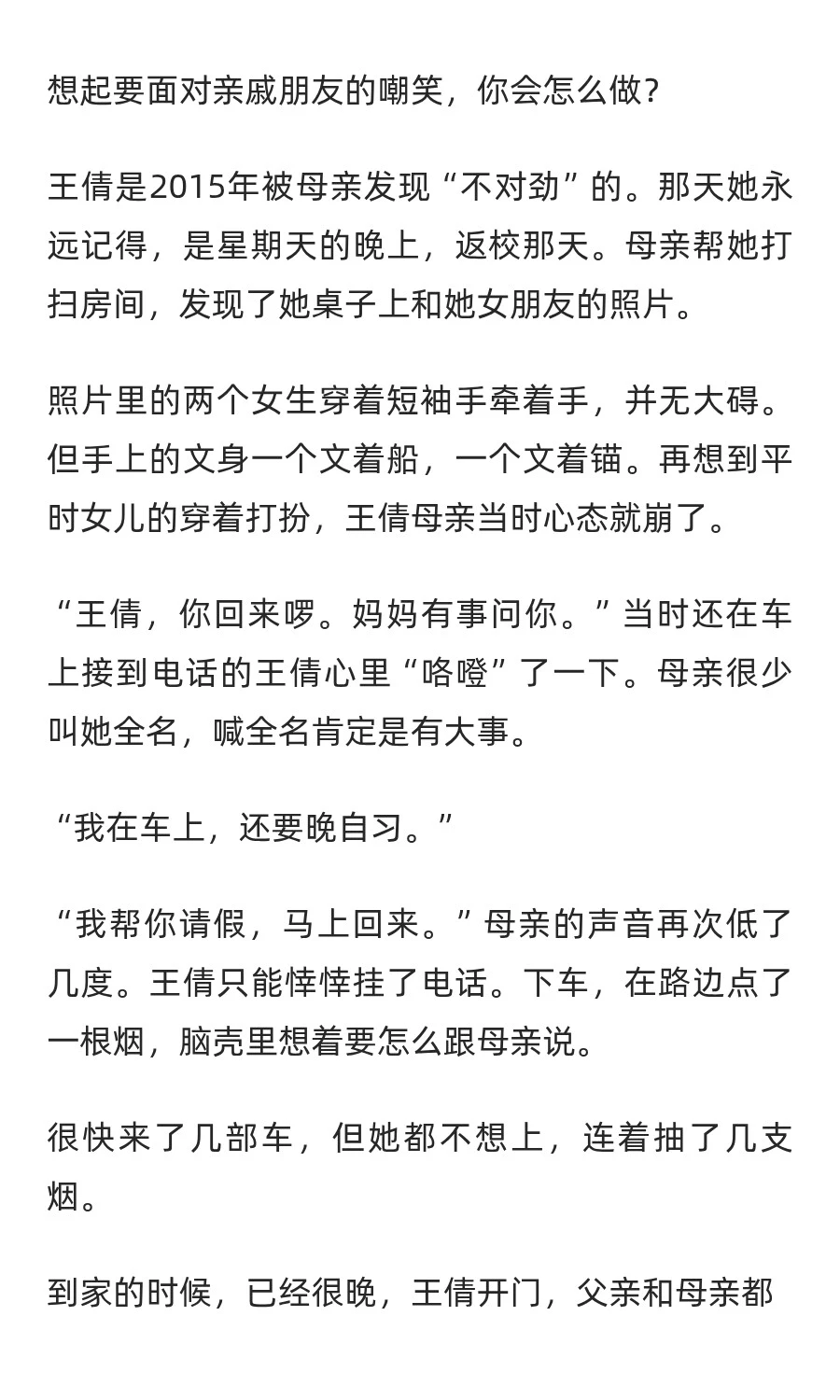 “蕾丝边”的爱与痛