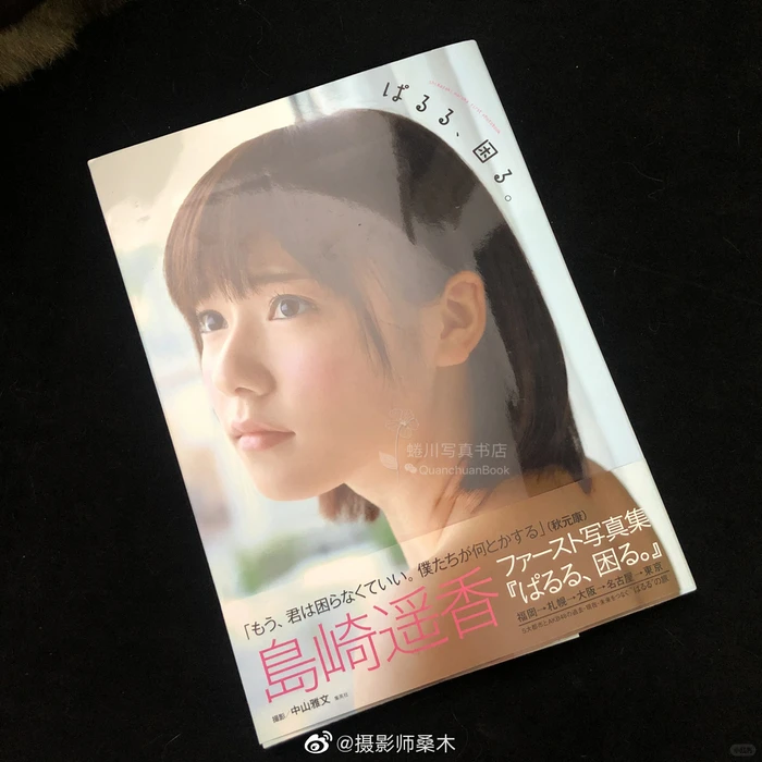 🇲🇾出让全新前AKB48岛崎遥香ぱるる、困る写真集