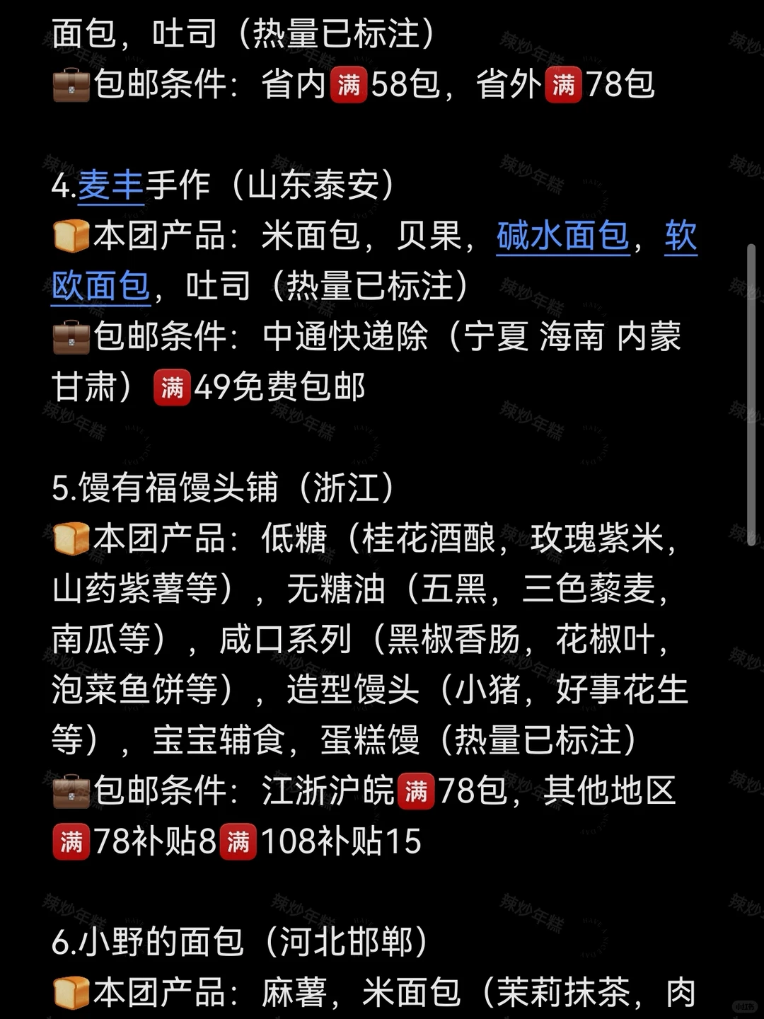 🌟12.3日开团指南