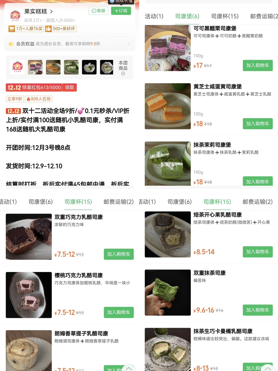 🌟12.3日开团指南