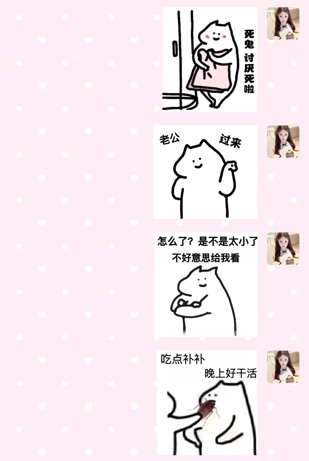 跟男朋友发的涩涩表情包2(〃ω〃)