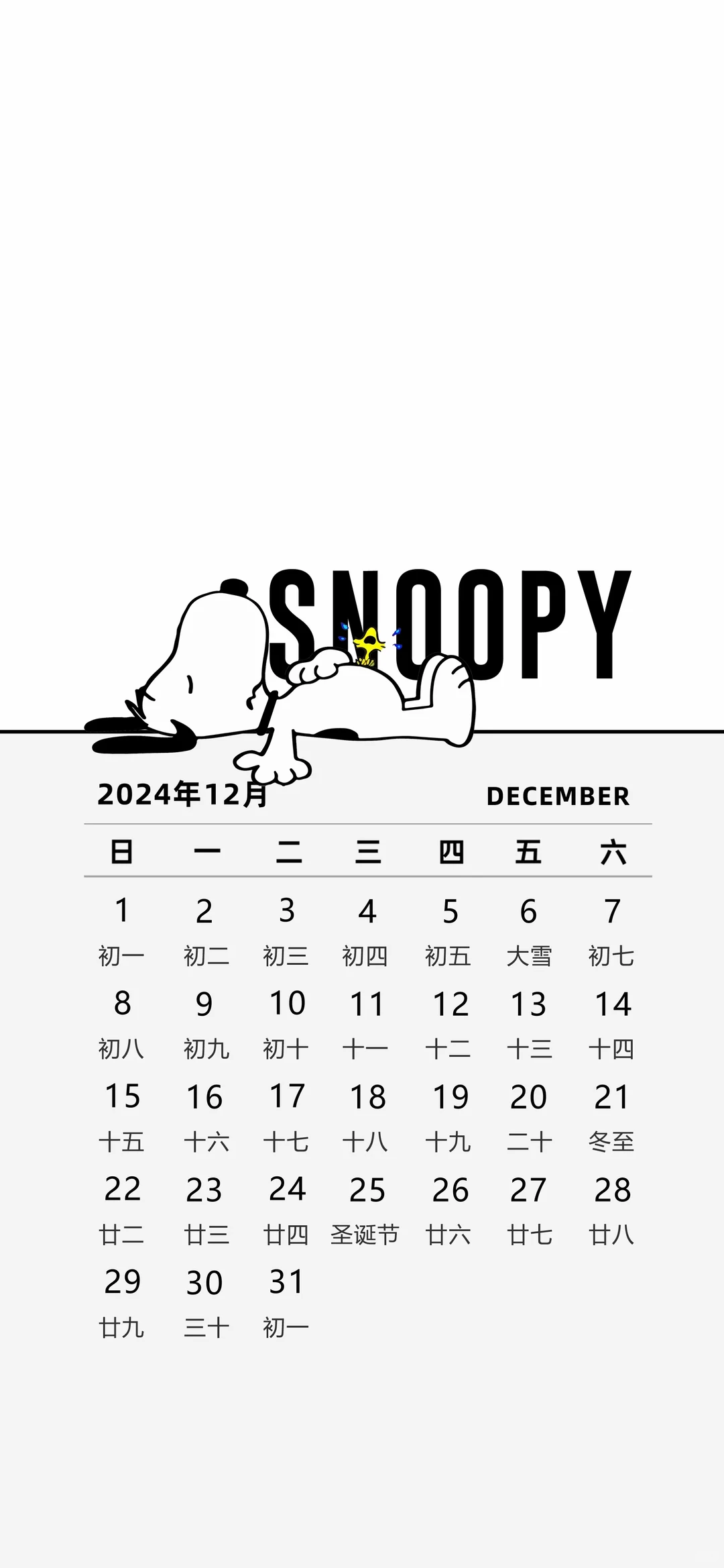 来一波12月份日历壁纸