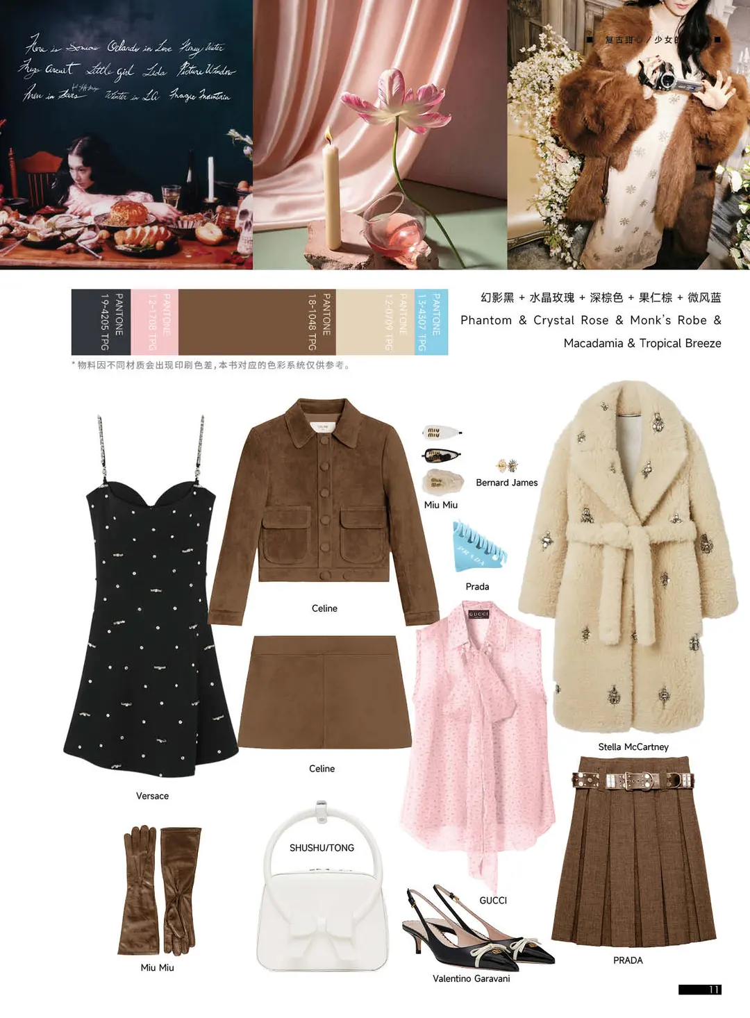 25/26秋冬女装风格趋势 | 复古甜心