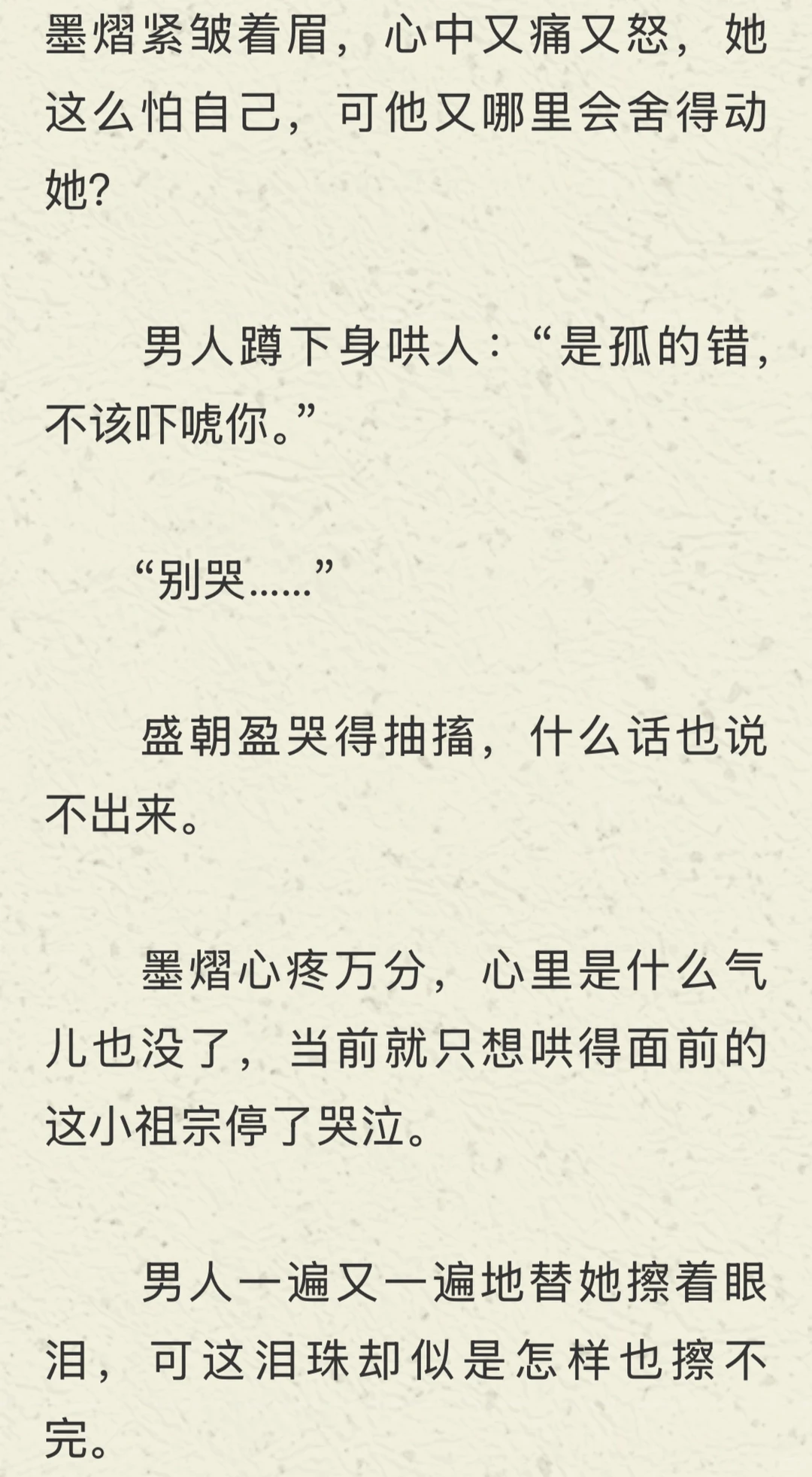 娇软妹宝想分手，男主发怒后低声哄…