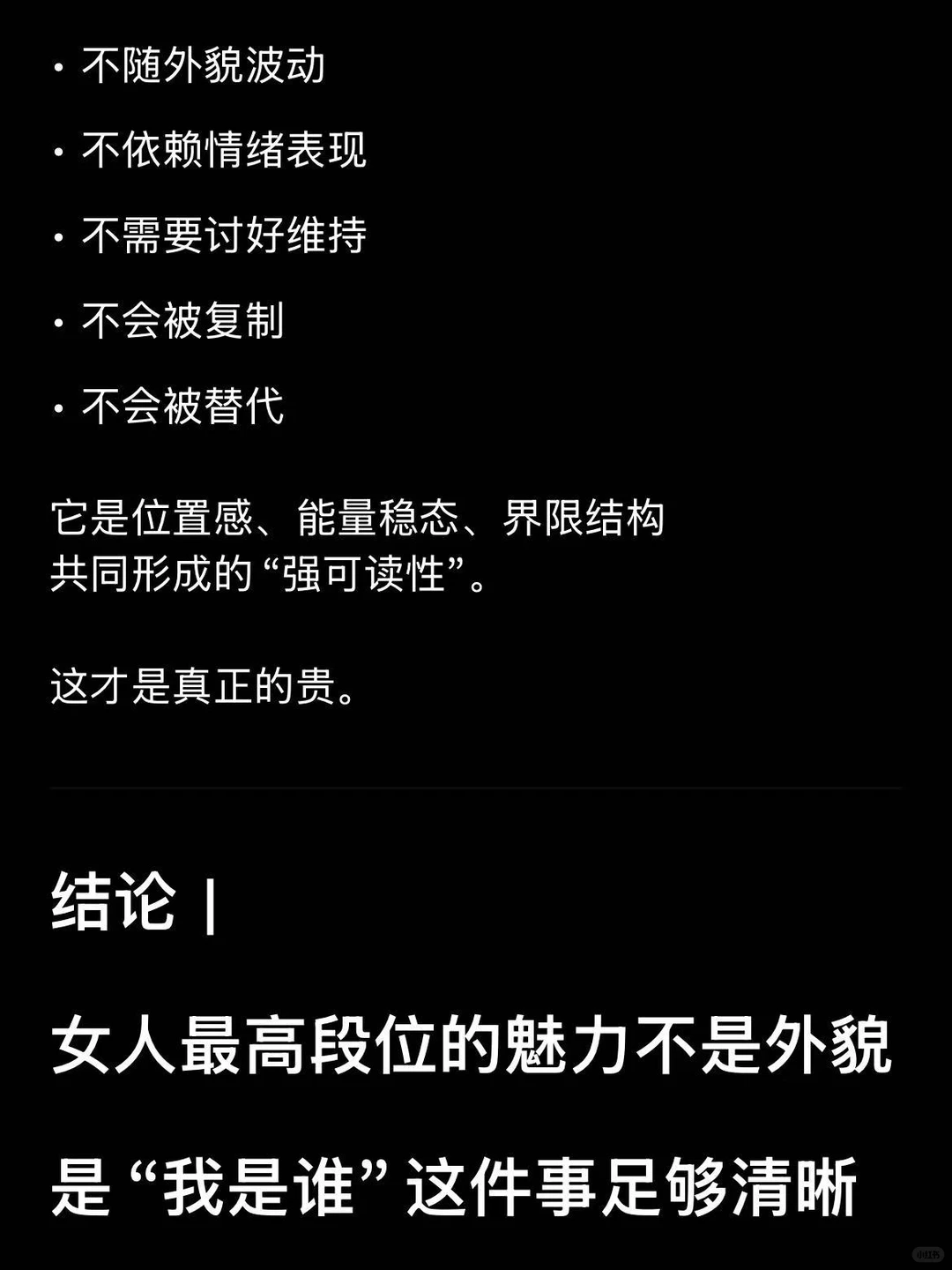 一个女人真正的魅力，是“信息清晰度”