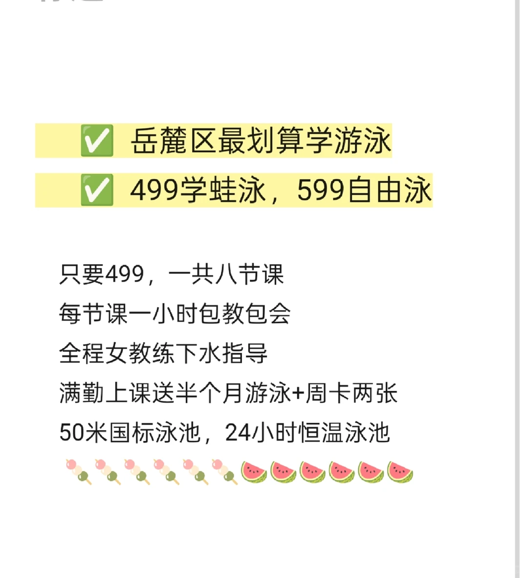 499工商大最便宜学游泳，中电软件园学游泳