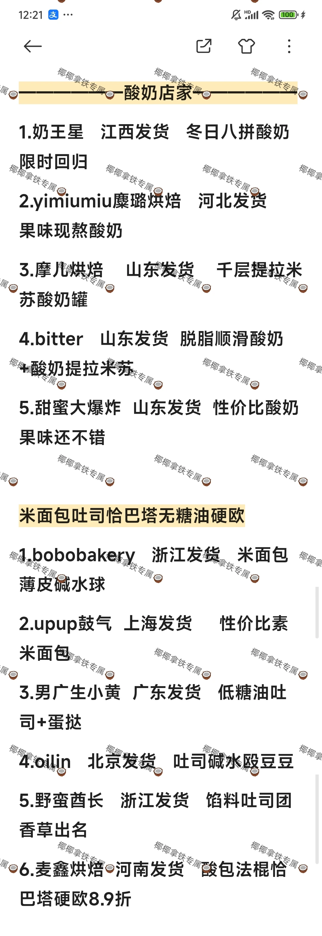 12.3手作面包情报📰新xuan出炉+面包和你