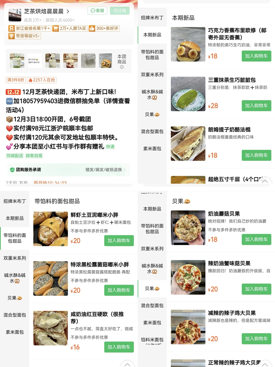 🌟12.3日开团指南