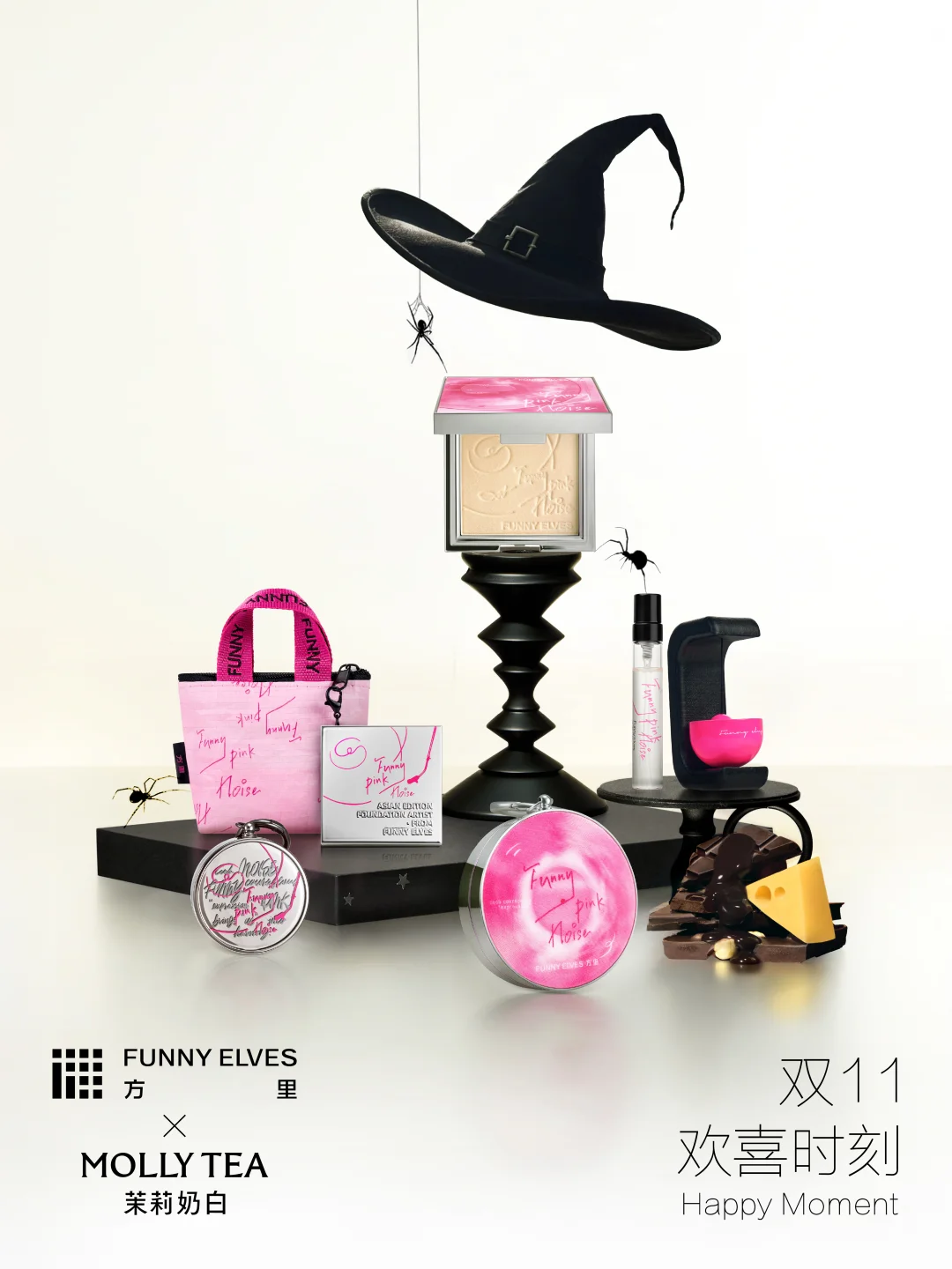 🎁0元摩登礼!欢喜时刻和茉莉奶白一起GU怪