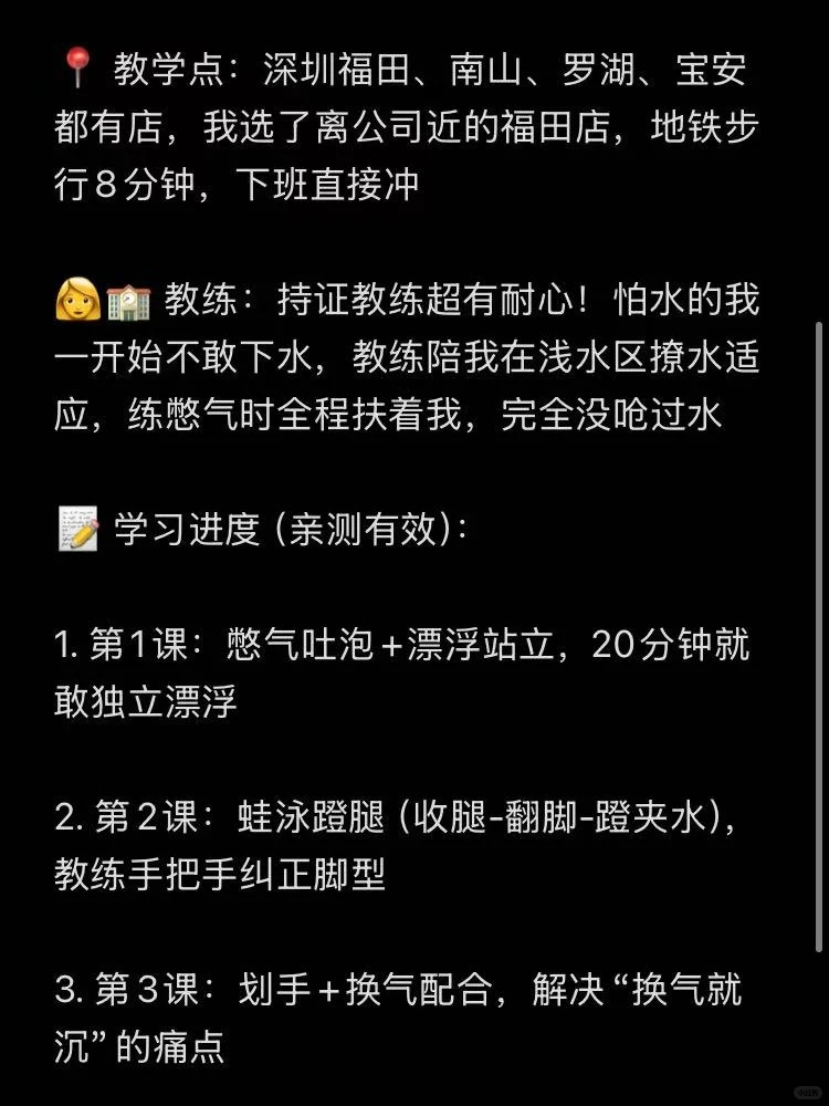 深圳游泳880包会｜真实记录分享