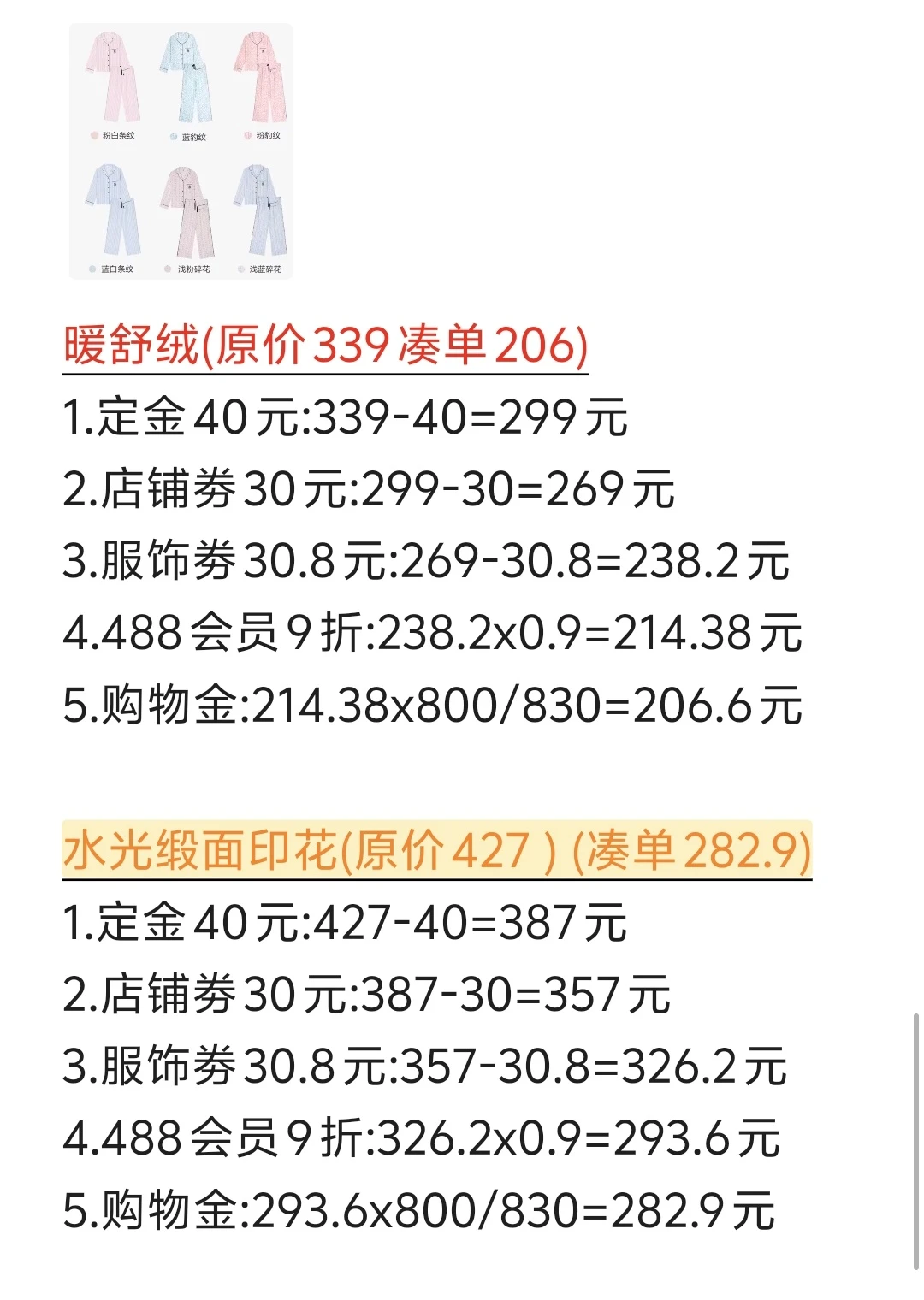 双十二维密睡衣合集来啦