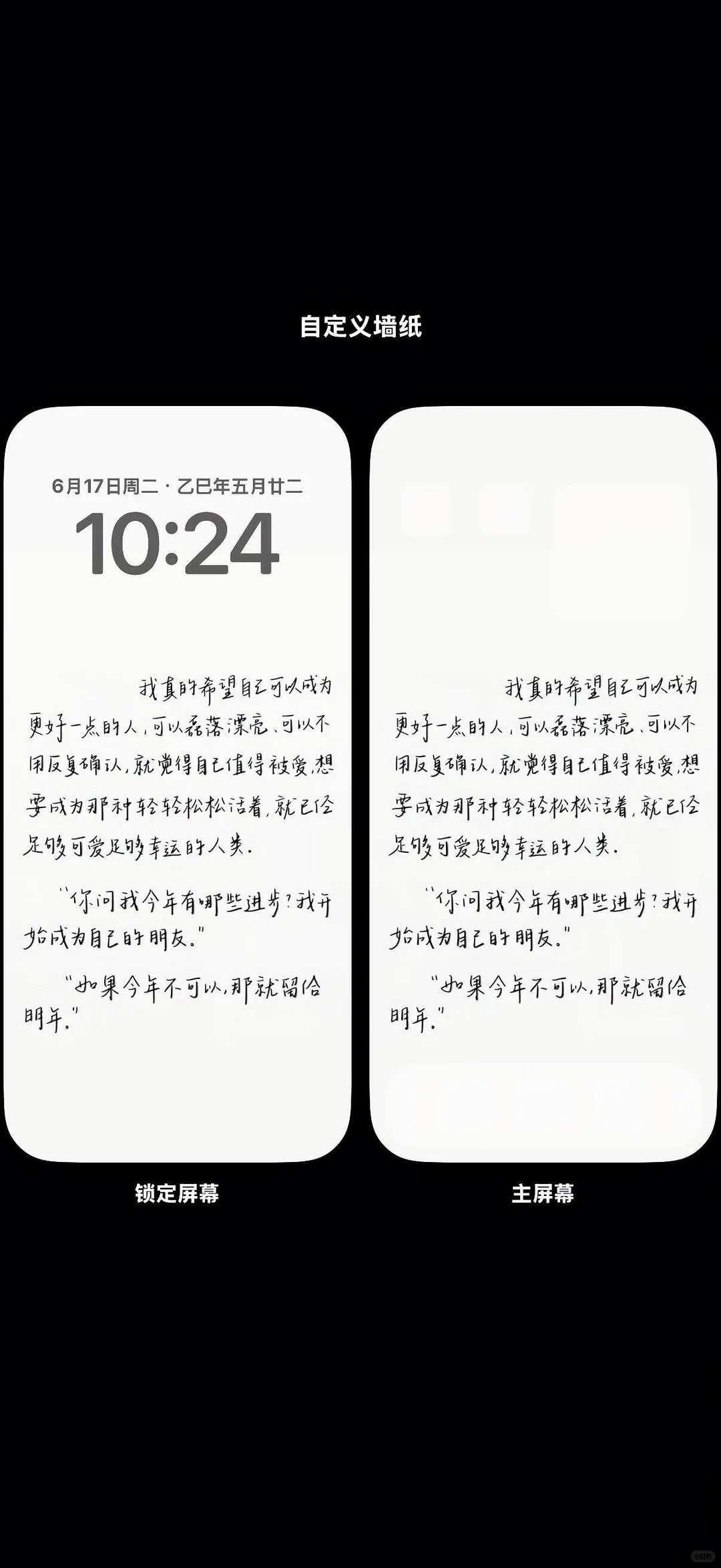 手写壁纸 | 希望自己可以成为更好的人