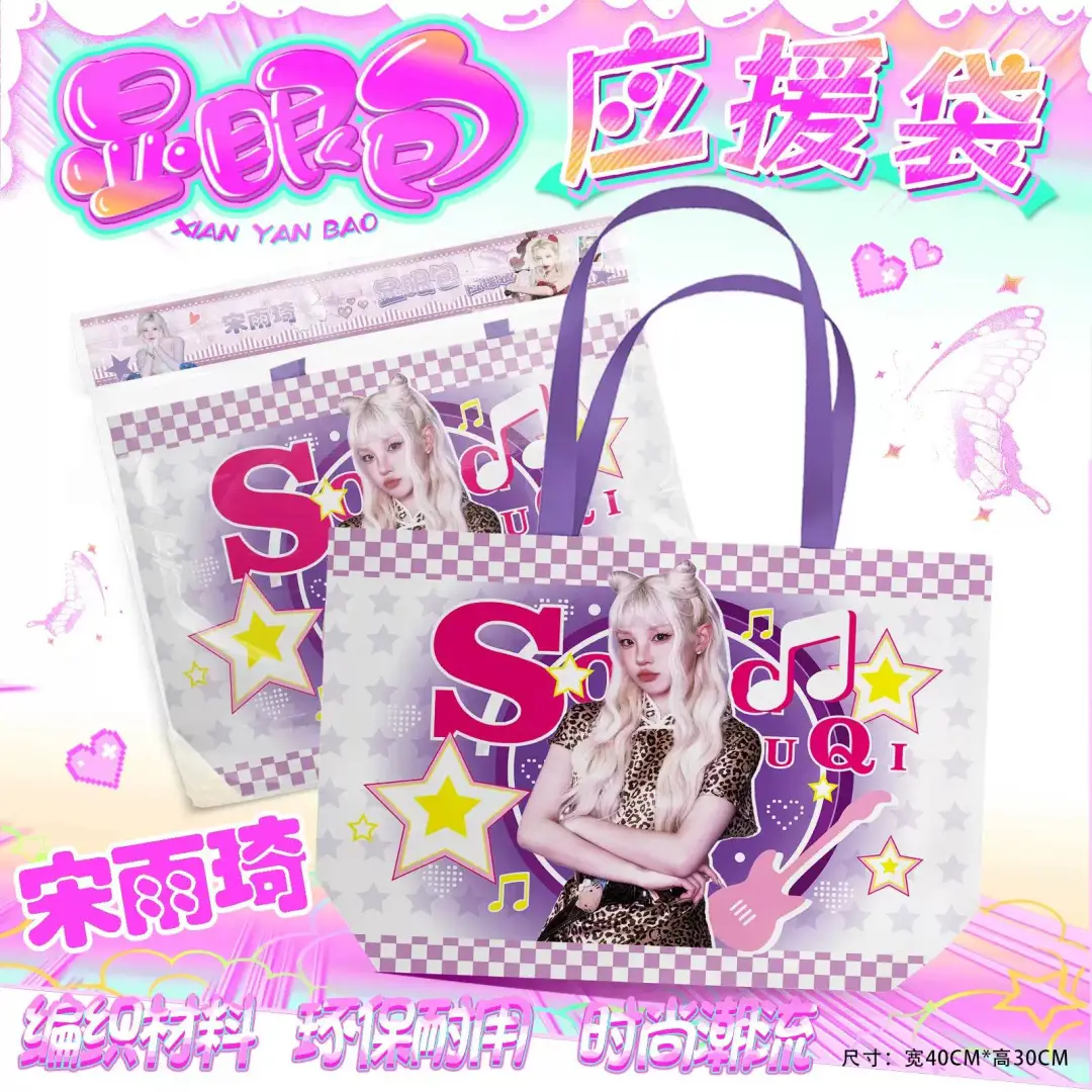 宋雨琦周边大赏，满天星手幅美到炸💧