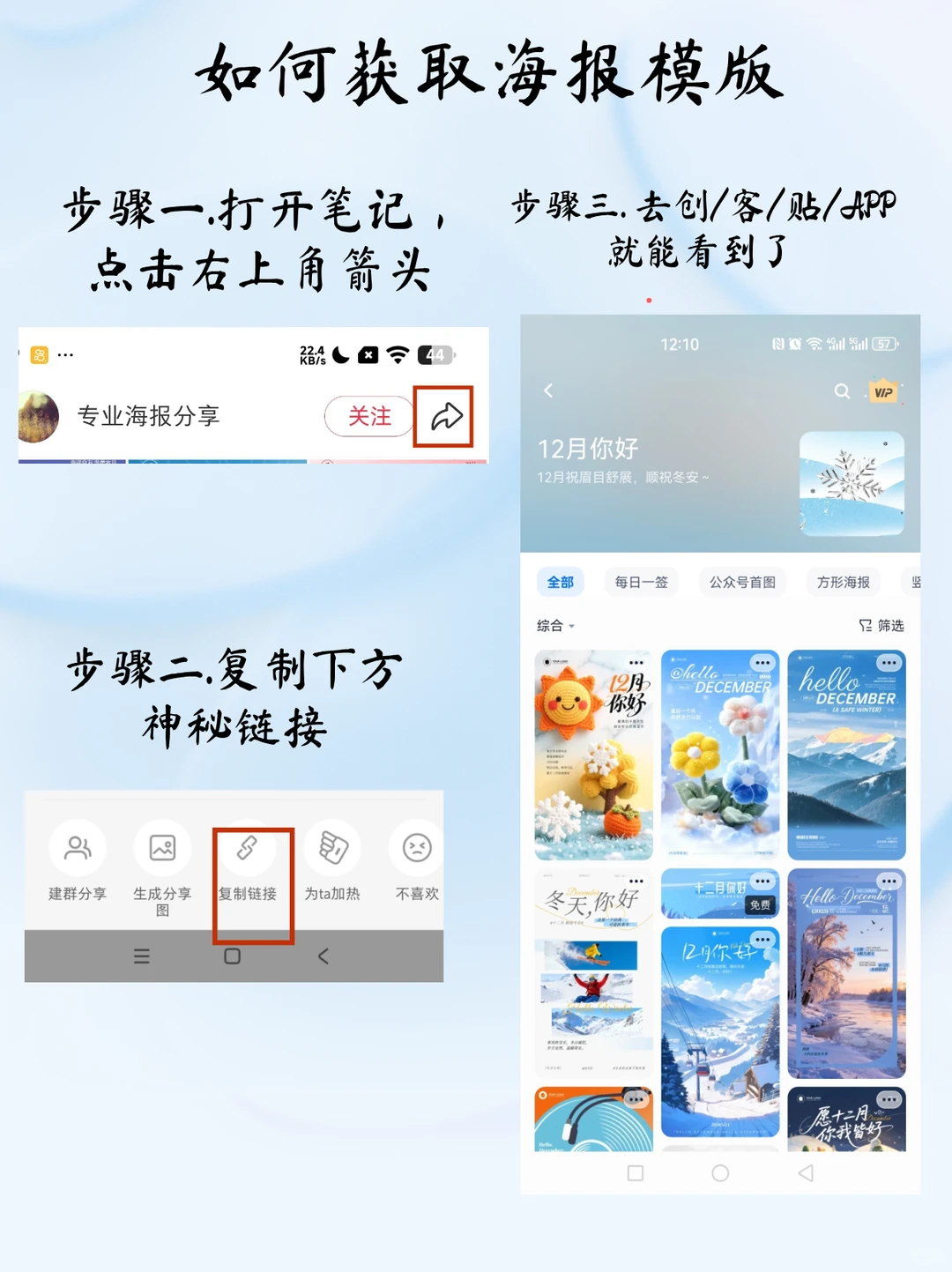 十二月，十二月海报，日签海报，今日早安
