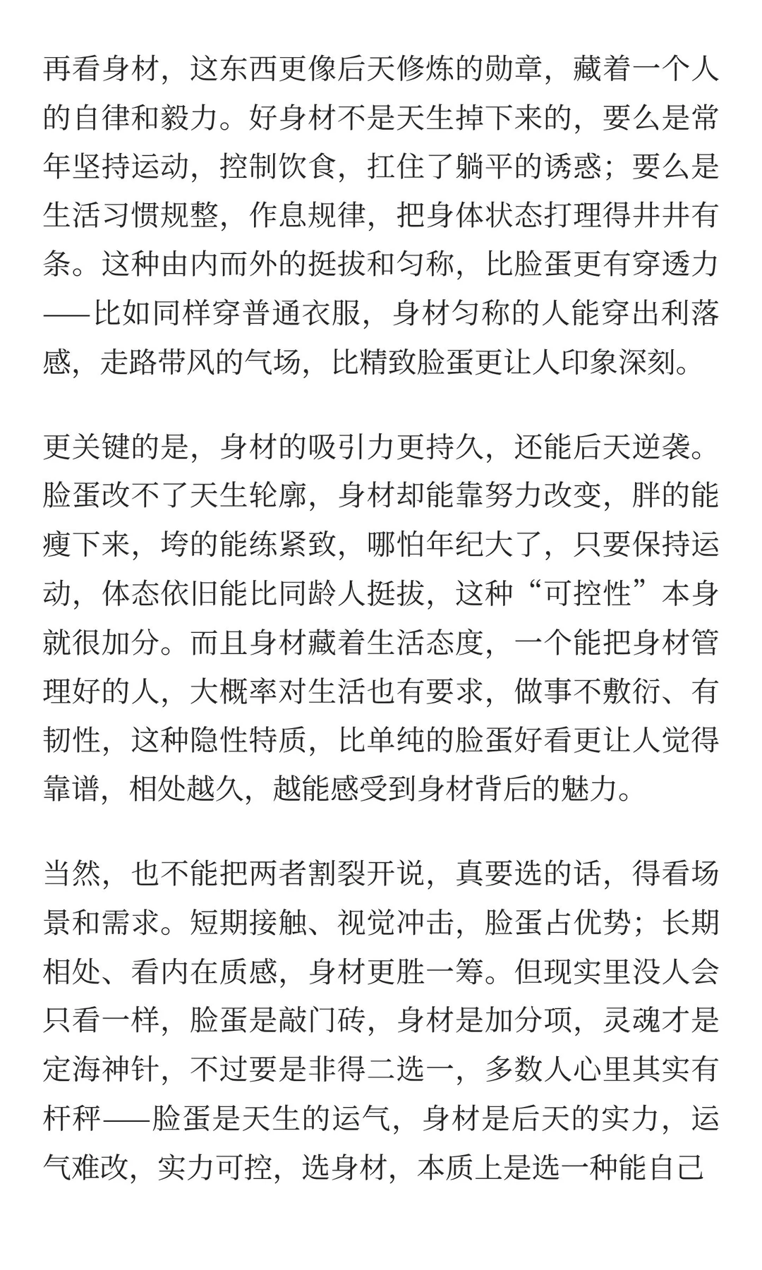 身材和脸蛋你更喜欢哪一个？