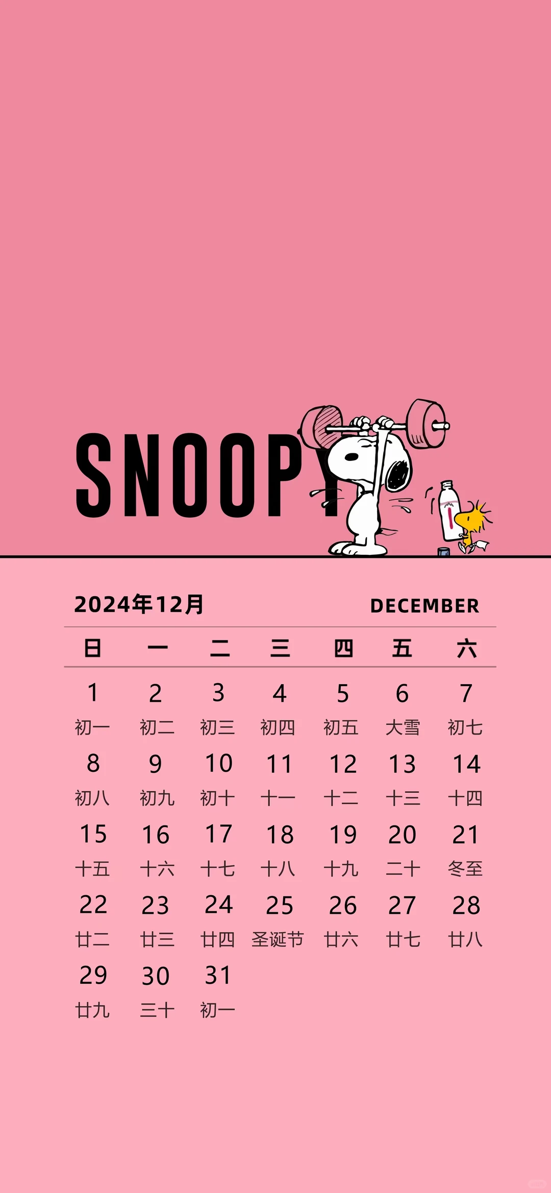 来一波12月份日历壁纸