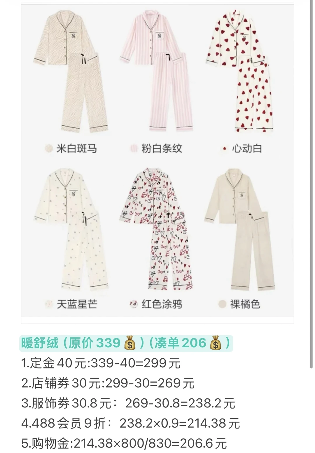 双十二维密睡衣凑单教程（全款式）！