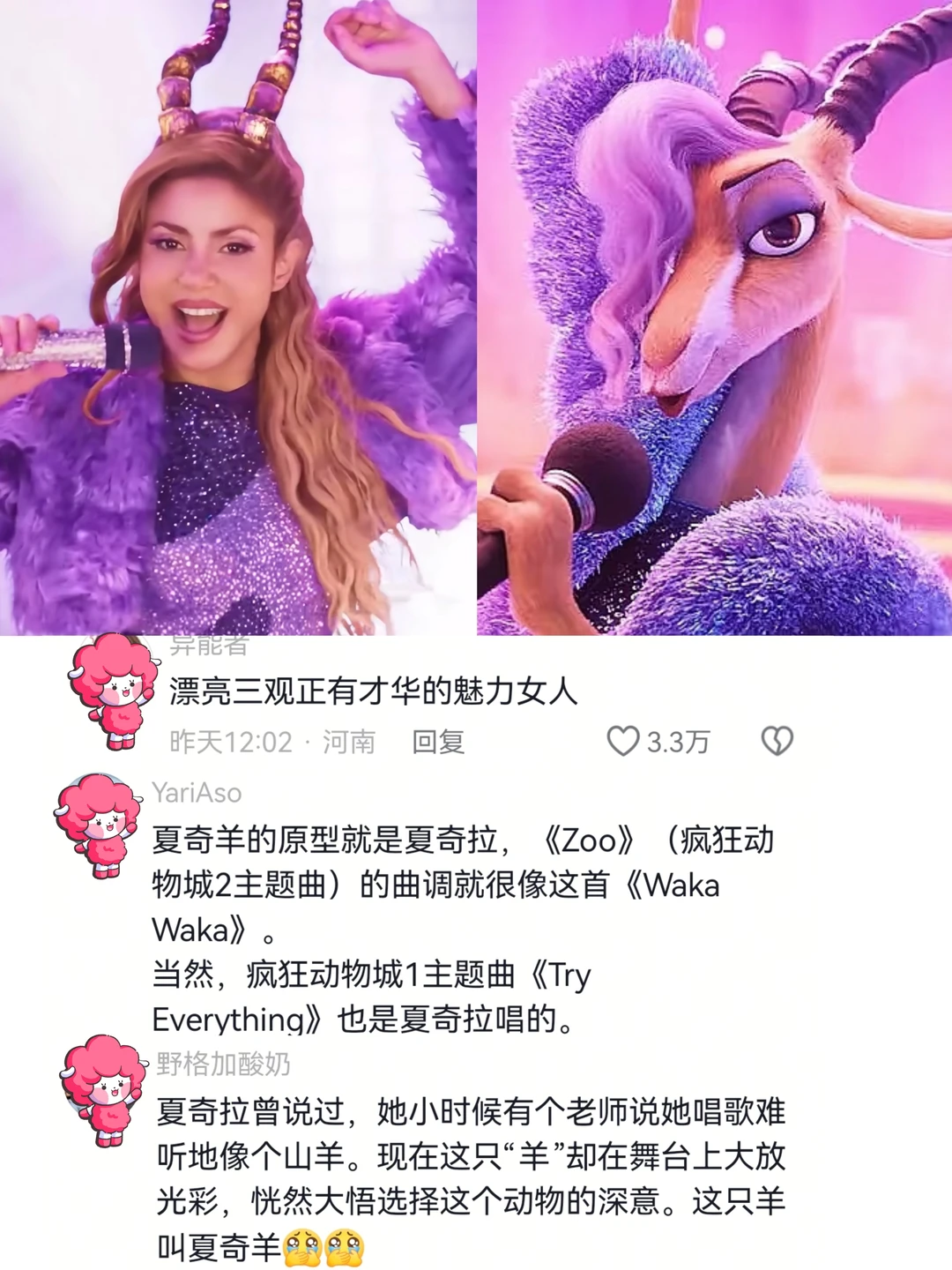 没人觉得夏奇拉很可怕吗？