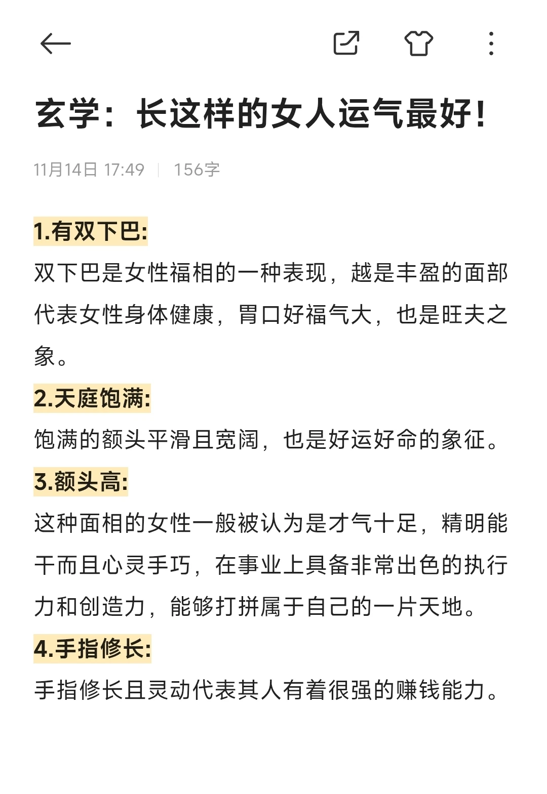 玄学:长这样的女人运气最好！