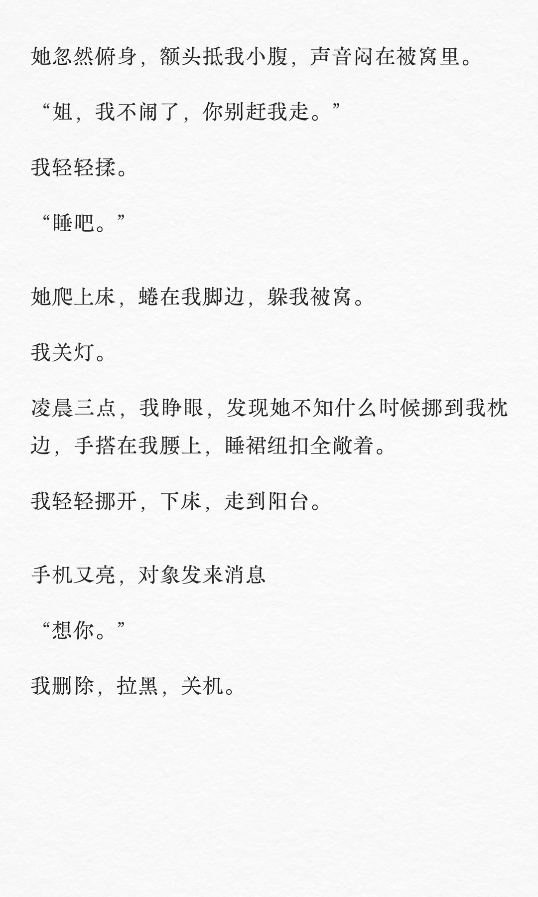 她喊我姐，却把我吻到软