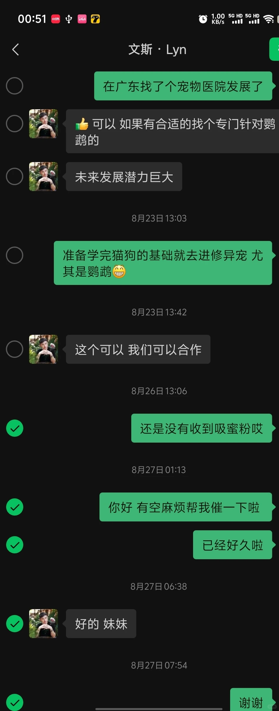 避雷文斯翼宠，给了钱不发货