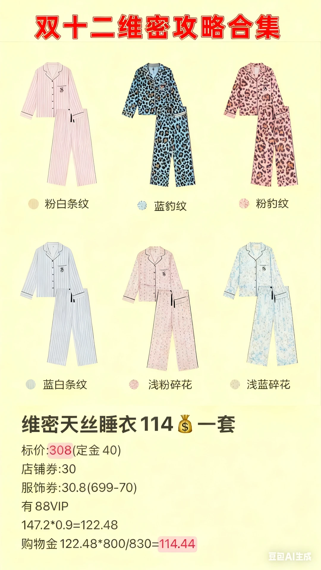 双十二100+维密来啦！！！